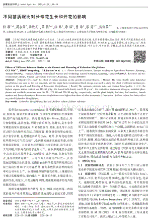 不同基質(zhì)配比對長壽花生長和開花的影響.pdf