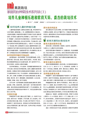家庭陽(yáng)臺(tái)種菜技術(shù)系列談（3）培養(yǎng)兒童種植樂(lè)趣和紫背天葵、番杏的栽培技術(shù).pdf