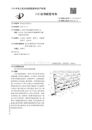 用于陽臺的多層園藝種植裝置.pdf