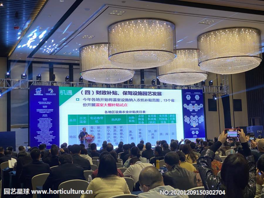 第十九屆中國溫室產(chǎn)業(yè)大會論壇現(xiàn)場.jpg