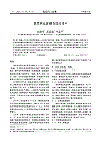 蔬菜病蟲害綠色防控技術(shù).pdf