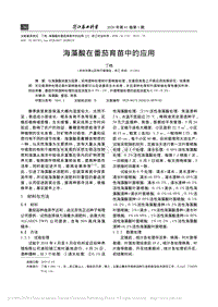 海藻酸在番茄育苗中的應(yīng)用.pdf