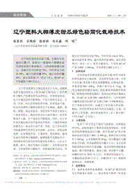 遼寧塑料大棚薄皮甜瓜綠色輕簡化栽培技術(shù).pdf