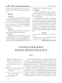 北海地區(qū)設(shè)施栽培甜瓜根結(jié)線蟲病綠色防控綜合技術(shù).pdf