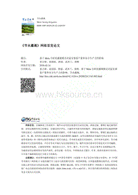 基于Meta分析的灌溉模式對溫室番茄產(chǎn)量和水分生產(chǎn)力的影響.pdf