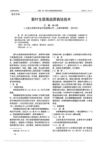 紫葉生菜高品質(zhì)栽培技術(shù).pdf
