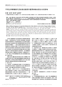 不同比例椰糠替代泥炭栽培基質(zhì)對(duì)夏季辣椒幼苗生長(zhǎng)的影響.pdf