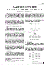 嵌入式溫室升降補光控制器研制.pdf
