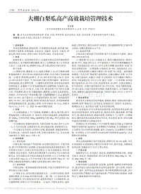 大棚白梨瓜高產(chǎn)高效栽培管理技術.pdf