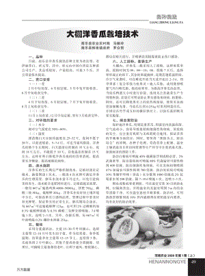 大棚洋香瓜栽培技術(shù).pdf