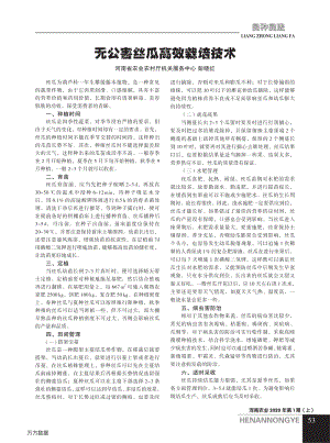 無公害絲瓜高效栽培技術(shù).pdf