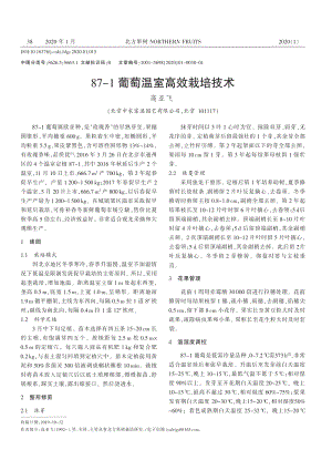 87-1葡萄溫室高效栽培技術.pdf