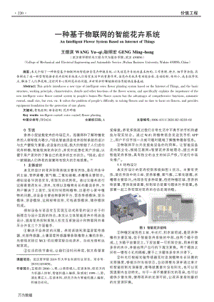 一種基于物聯(lián)網(wǎng)的智能花卉系統(tǒng).pdf