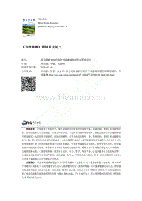 基于模糊PID控制的節(jié)水灌溉智能控制系統(tǒng)設(shè)計(jì).pdf