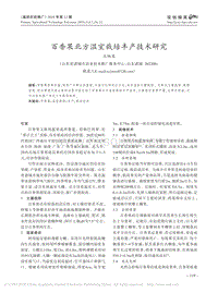 百香果北方溫室栽培豐產(chǎn)技術(shù)研究.pdf