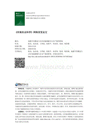地膜不同覆蓋方式對(duì)設(shè)施辣椒生長(zhǎng)及產(chǎn)量的影響.pdf