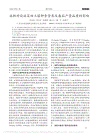 施肥對設(shè)施菜田土壤鉀素營養(yǎng)及番茄產(chǎn)量品質(zhì)的影響.pdf