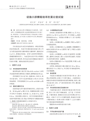 設(shè)施小拱棚栽培羊肚菌比較試驗(yàn).pdf