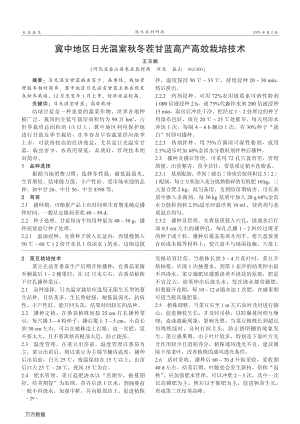 冀中地區(qū)日光溫室秋冬茬甘藍高產(chǎn)高效栽培技術(shù).pdf