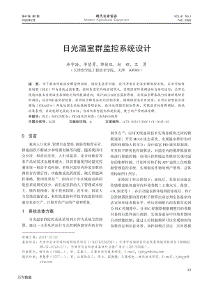 日光溫室群監(jiān)控系統(tǒng)設(shè)計(jì).pdf