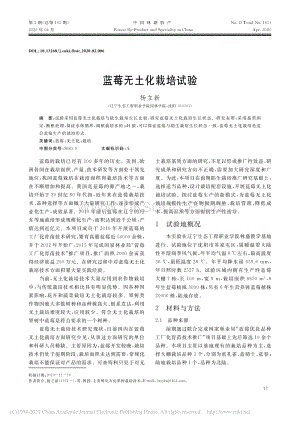 藍(lán)莓無土化栽培試驗.pdf