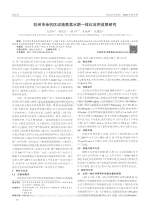 杭州市余杭區(qū)設施青菜水肥一體化應用效果研究.pdf