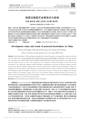 我國設(shè)施園藝發(fā)展現(xiàn)狀與趨勢.pdf
