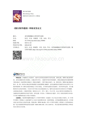 食用菌菌糠綜合利用研究進(jìn)展.pdf
