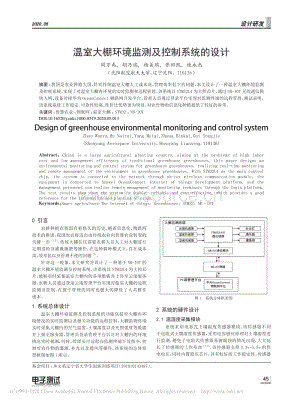 溫室大棚環(huán)境監(jiān)測及控制系統(tǒng)的設(shè)計.pdf