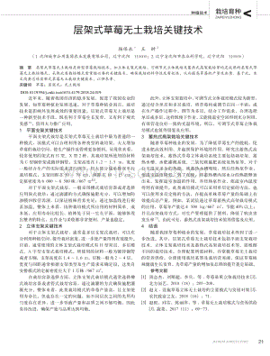 層架式草莓無土栽培關(guān)鍵技術(shù).pdf