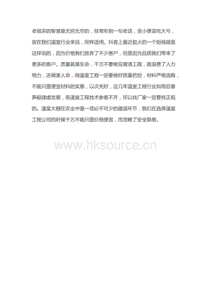 為什么說(shuō)做溫室大棚不能圖便宜.docx