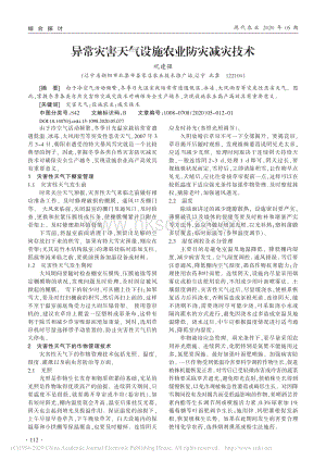 異常災(zāi)害天氣設(shè)施農(nóng)業(yè)防災(zāi)減災(zāi)技術(shù).pdf