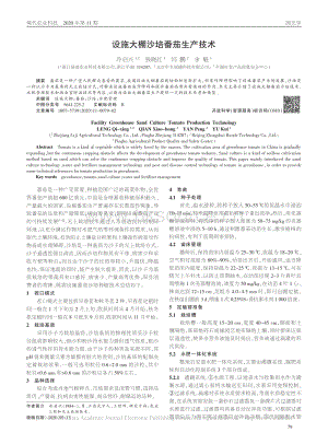設施大棚沙培番茄生產技術.pdf