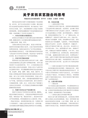 關(guān)于農(nóng)機農(nóng)藝融合的思考.pdf