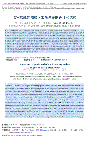溫室盆栽作物根區(qū)加熱系統(tǒng)的設計和試驗.pdf