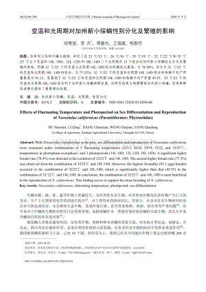 變溫和光周期對加州新小綏螨性別分化及繁殖的影響.pdf