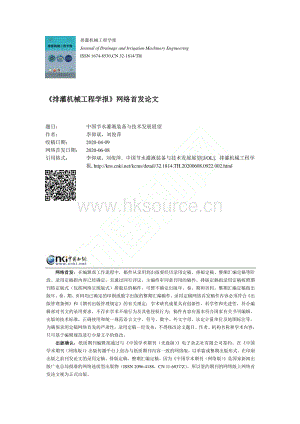 中國節(jié)水灌溉裝備與技術(shù)發(fā)展展望.pdf