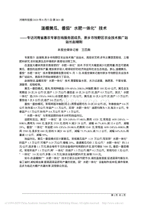 溫棚黃瓜、番茄“水肥一體化”技術(shù).pdf