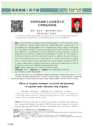 不同增氧滴灌方式對蔬菜生長生理指標的影響.pdf