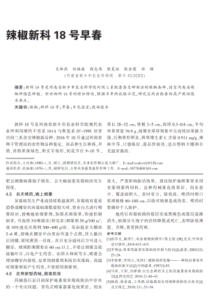 辣椒新科18號早春日光溫室種植栽培技術(shù).pdf