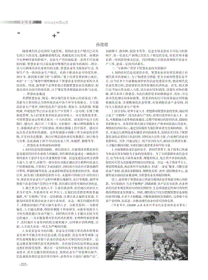 “互聯(lián)網(wǎng)”背景下智慧農(nóng)業(yè)發(fā)展的探索與實踐.pdf