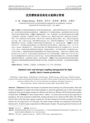優(yōu)質櫻桃番茄高效水氮耦合管理.pdf