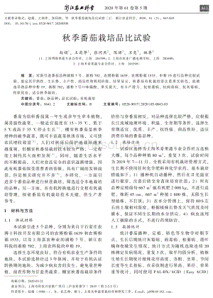 秋季番茄栽培品比試驗.pdf