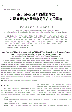 基于Meta分析的灌溉模式 對溫室番茄產(chǎn)量和水分生產(chǎn)力的影響.pdf
