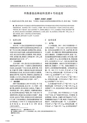 早熟番茄品種高科美琪6號(hào)的選育.pdf