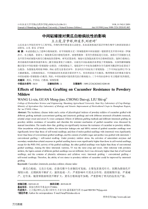 中間砧嫁接對(duì)黃瓜白粉病抗性的影響.pdf