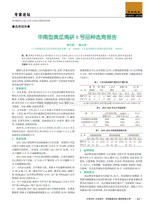 華南型黃瓜禹研8號品種選育報(bào)告.pdf