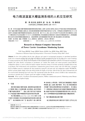 電力載波溫室大棚監(jiān)測系統(tǒng)的人機交互研究.pdf