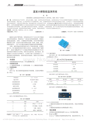 溫室大棚智能監(jiān)測系統(tǒng).pdf