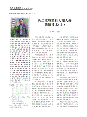 長江流域塑料大棚大蒜栽培技術(上).pdf